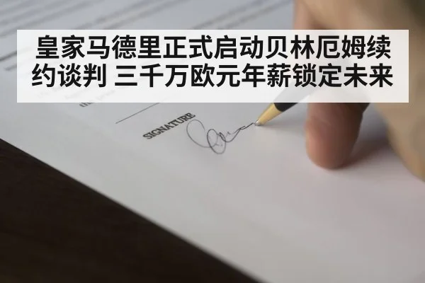 football contract signing