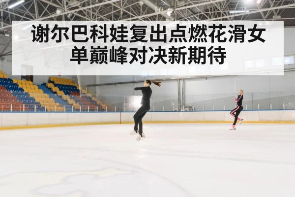 figure skating jump