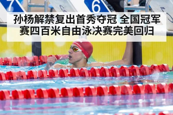 swimmer celebrating victory